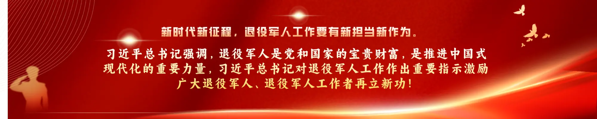 退役军人
